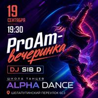 Вечеринка в AlphaDance