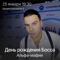 Вечеринка в AlphaDance