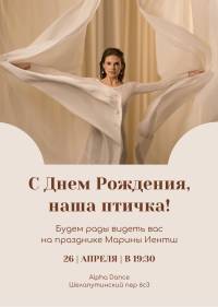 Вечеринка в AlphaDance