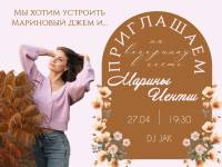 Вечеринка в AlphaDance